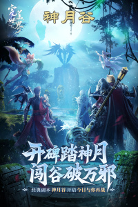 完美世界诸神之战vivo版