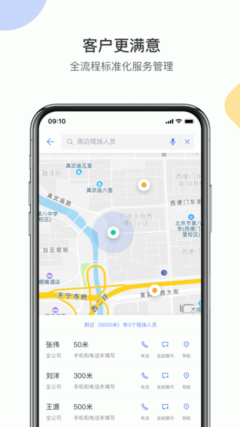 销售易crm官方版