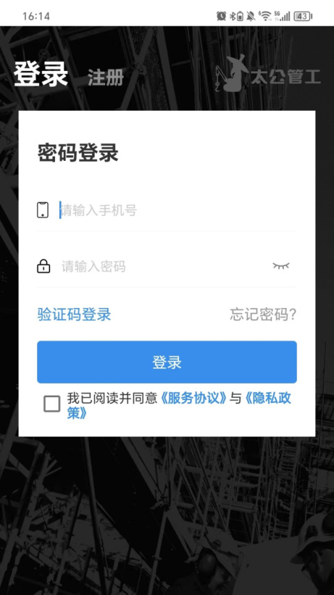 太公管工app