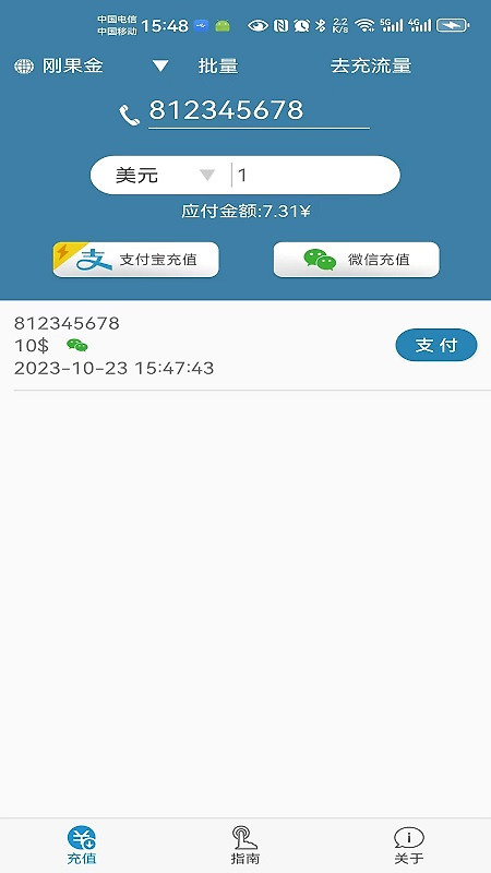 海外手机充值app