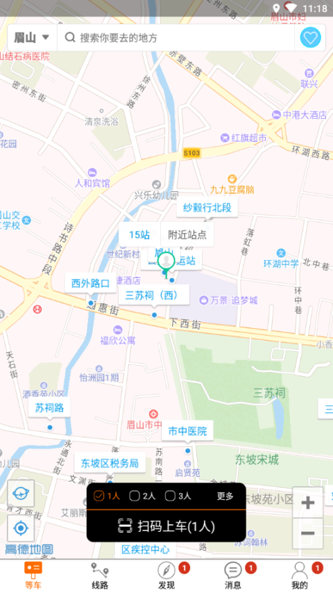 巴士生活app