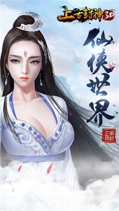上古封神最新版