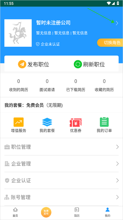 南京人才网最新版