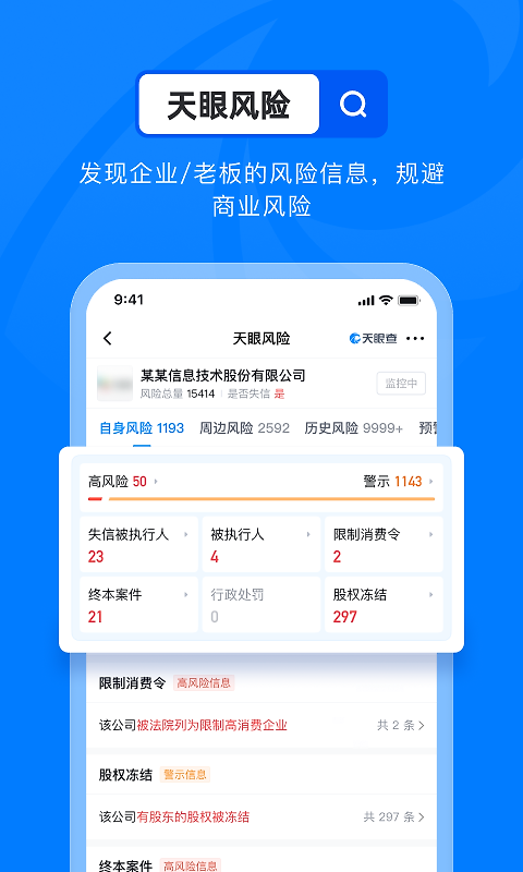 天眼查app