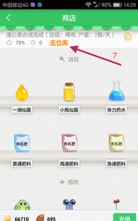 口袋植物最新版