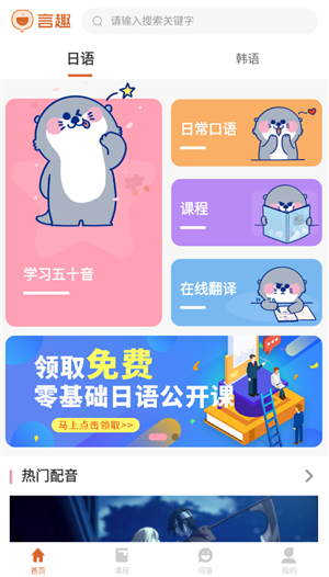 言趣教育app
