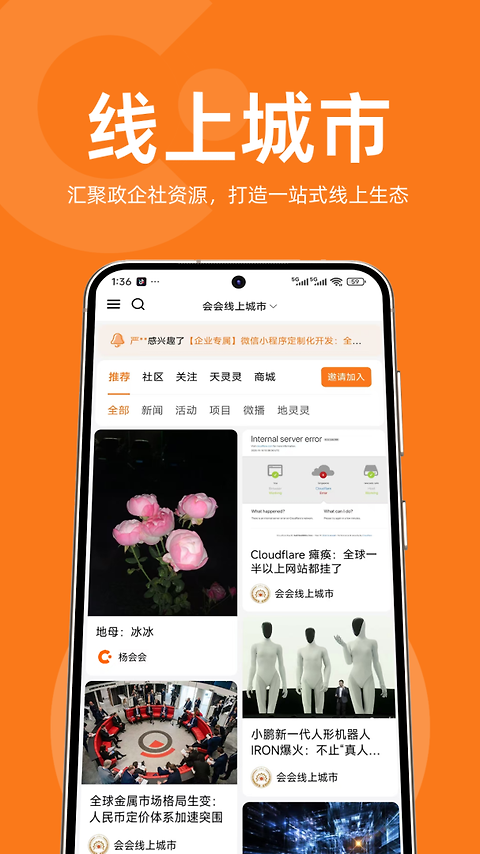 会会app
