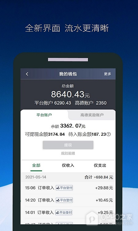 飞马出行司机端app