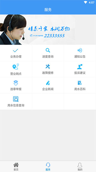 株洲供水官方版