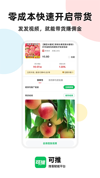 可推app