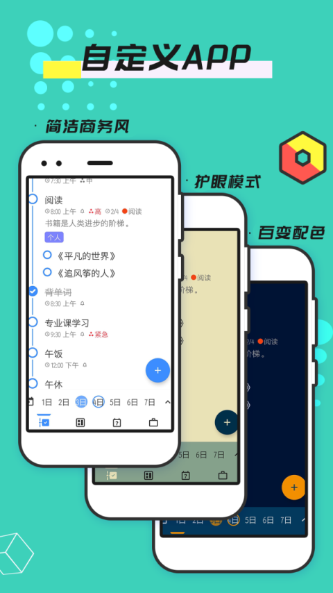 提醒事项app