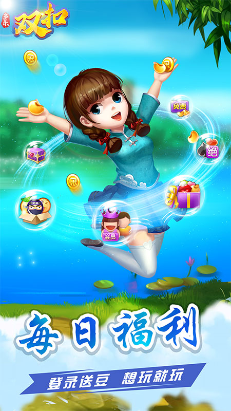 多乐双扣安卓版