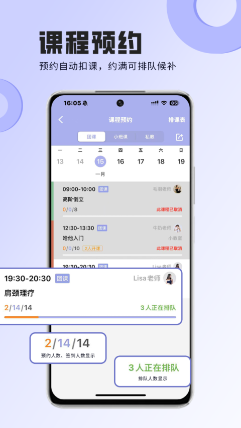 咪哩约课app