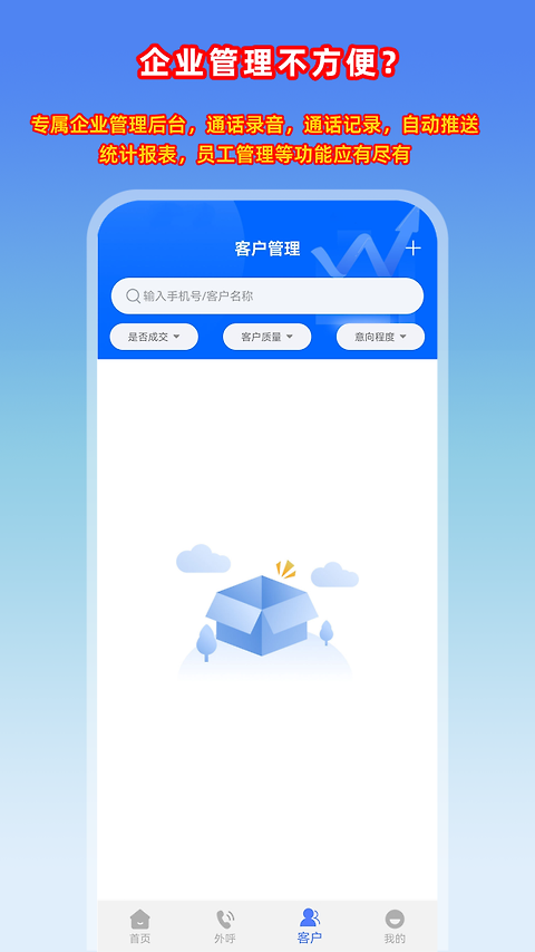 电销管家