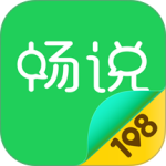 畅说108app