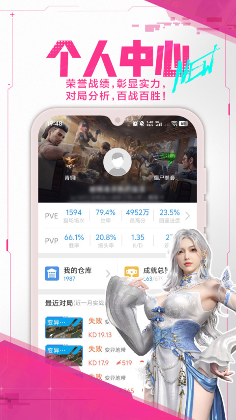 逆战助手app