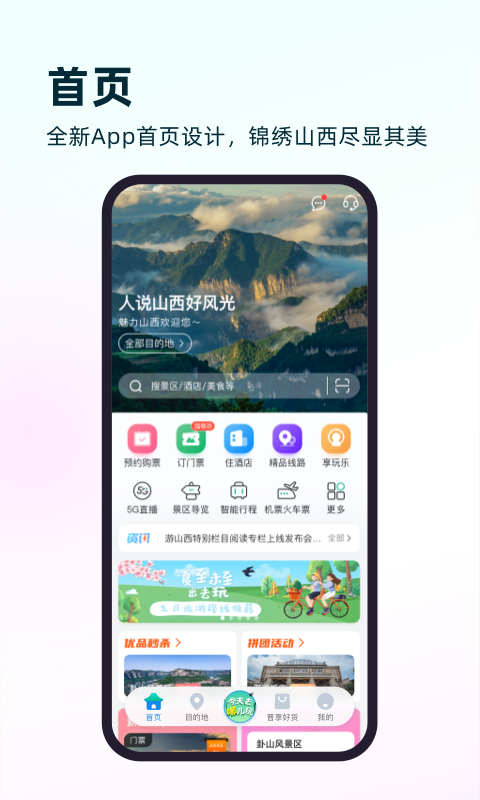 游山西app