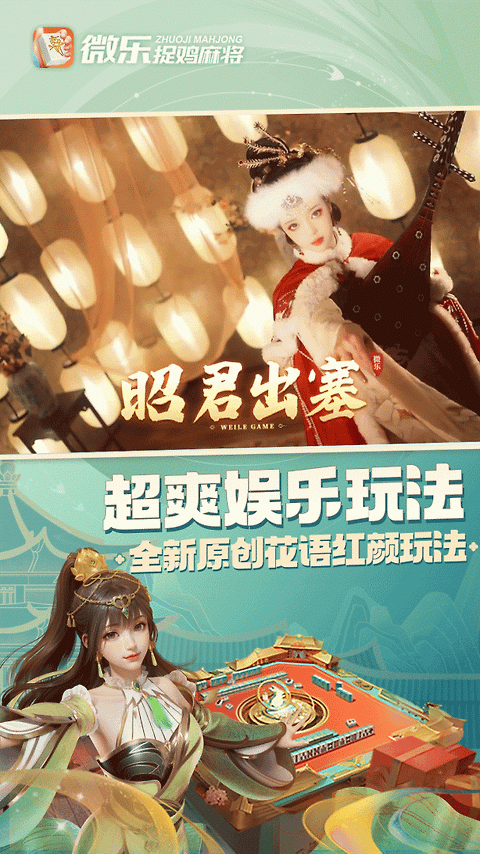 微乐捉鸡麻将