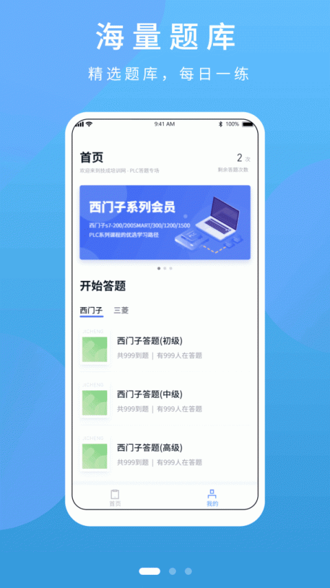 PLC练习题app