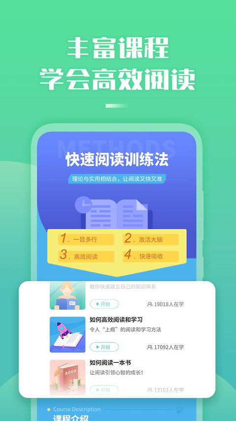 倍速阅读app