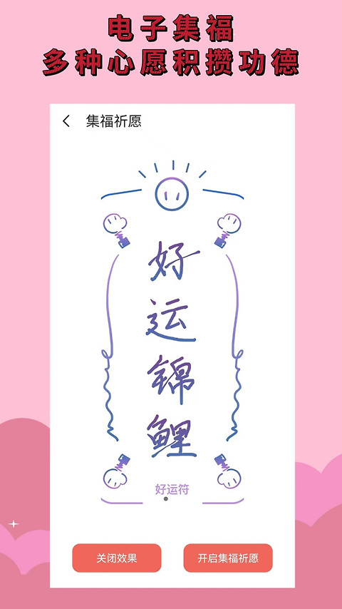 电子木鱼官方版