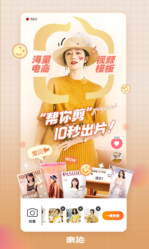 亲拍app