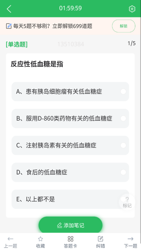 临床医学检验技士最新版
