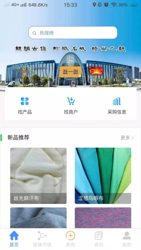 东纺云工厂app