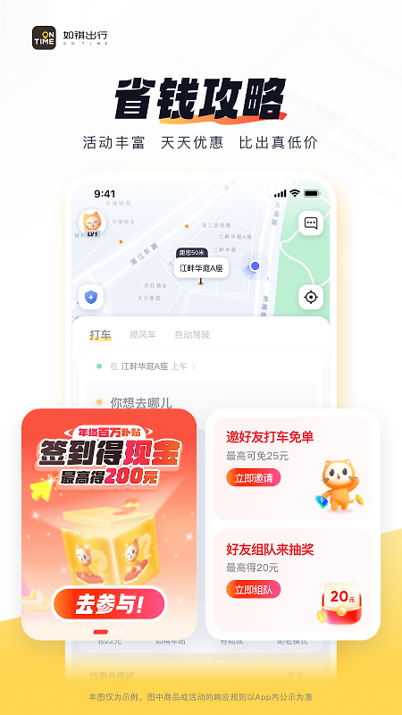 如祺出行app