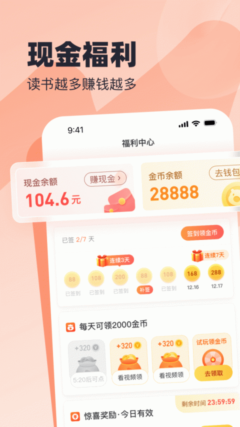 米读极速版app
