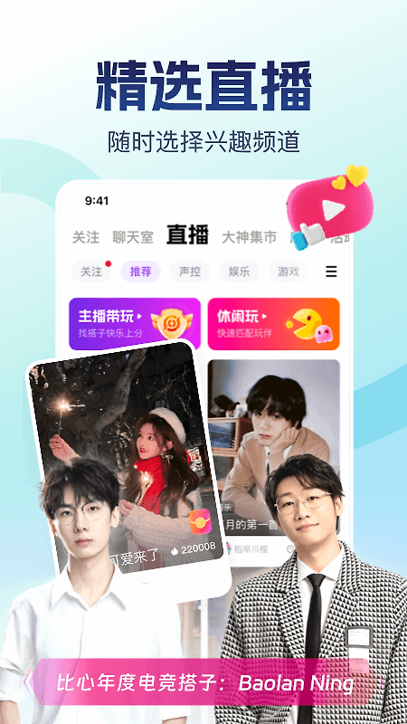 比心app