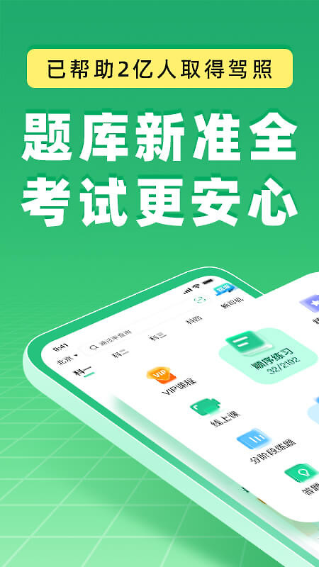 驾校一点通app