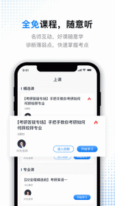 考研题库通app