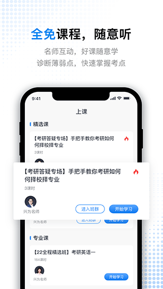 考研题库通app