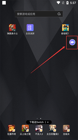 全民录屏app