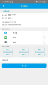 西昌电力app