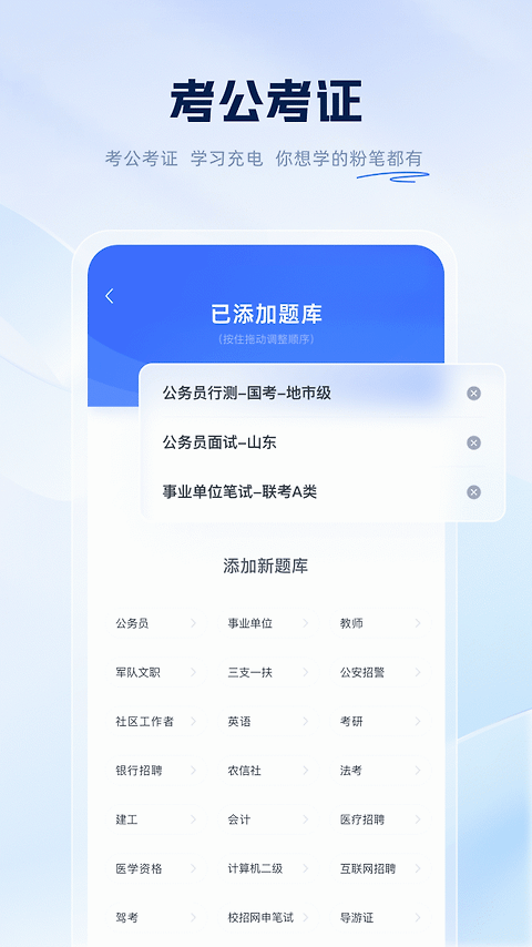 粉笔app
