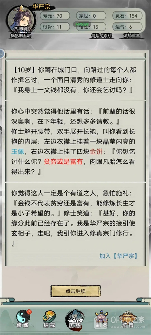 超普通修仙模拟器最新版