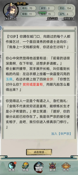 超普通修仙模拟器最新版