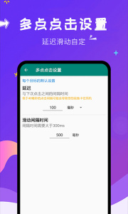 自动点击大师app