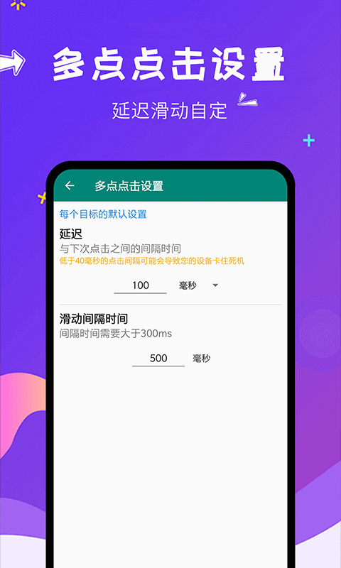 自动点击大师app