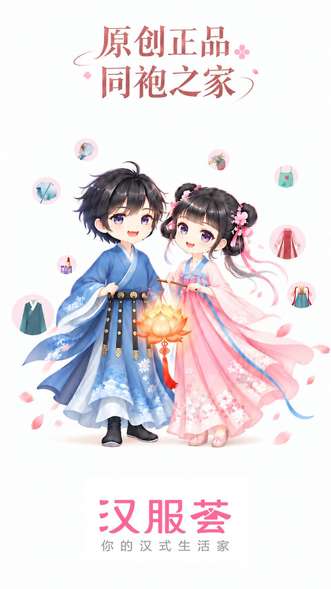 汉服荟app