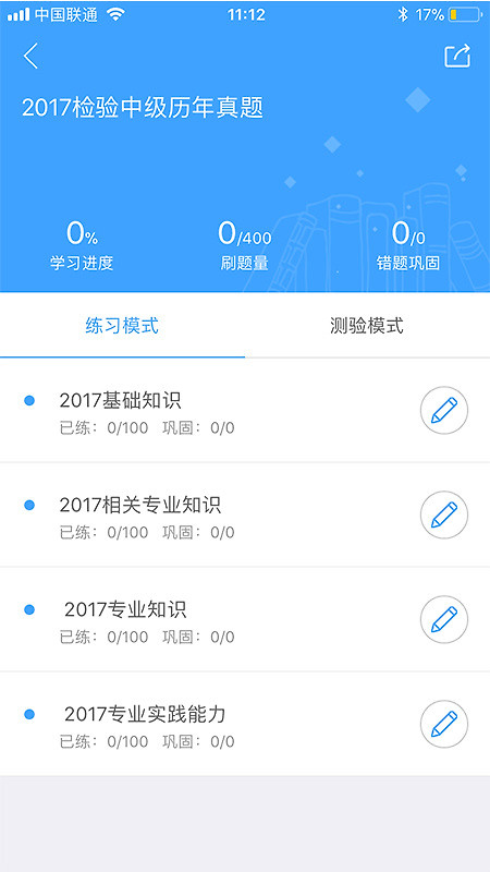 润题库app