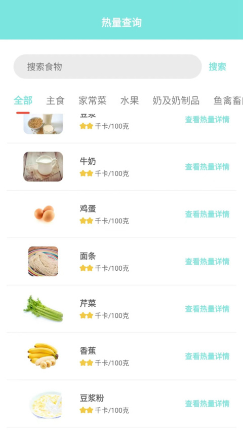 食物热量计算app