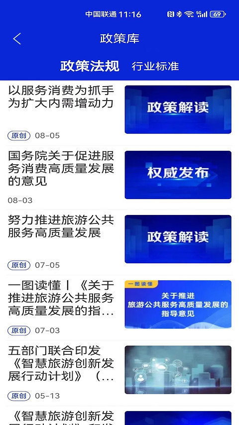 中国旅游新闻app