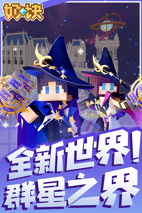 奶块华为版