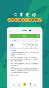 汉字笔画app
