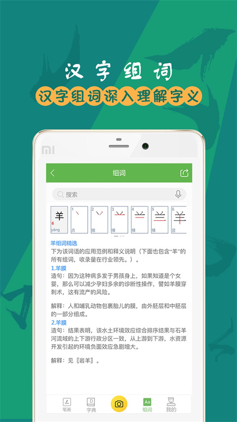 汉字笔画app