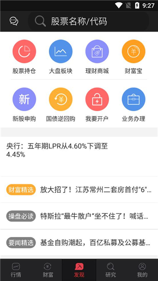 财富聚财手机版