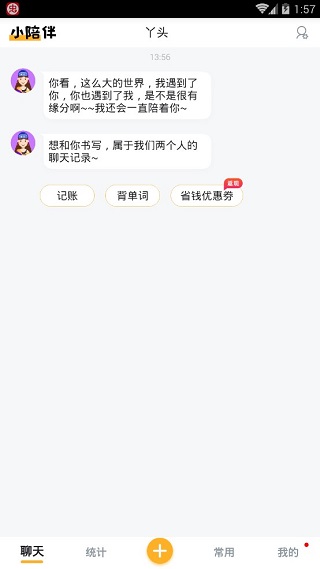 小陪伴app